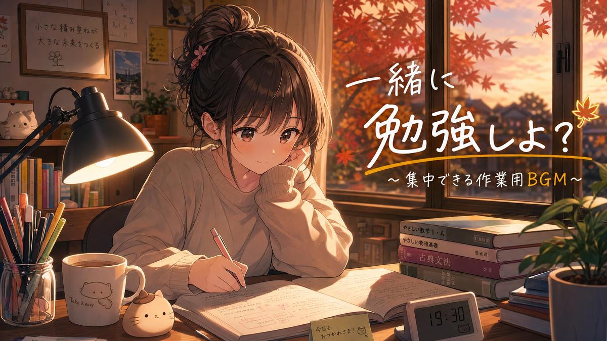 免费看片生活动漫-秋日学习篇